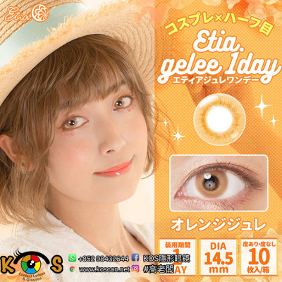 Etia gelee 1Day エティア ジュレ OrangeGelee オレンジジュレ Etia gelee 1Day エティア ジュレ OrangeGelee オレンジジュレ